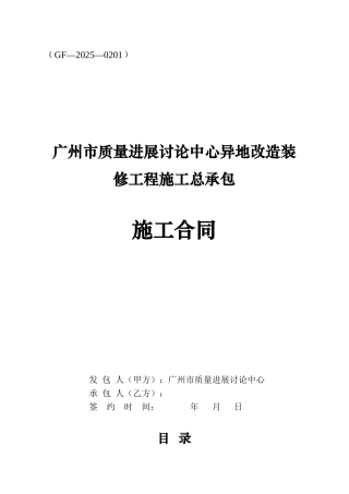 2025年办公楼改造装修工程工程施工合同