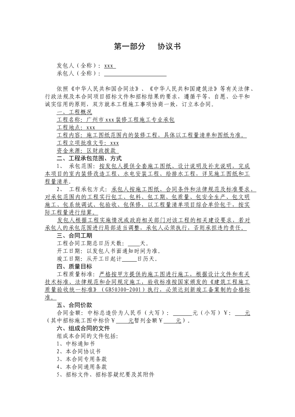 2025年办公楼装修工程施工合同_第2页