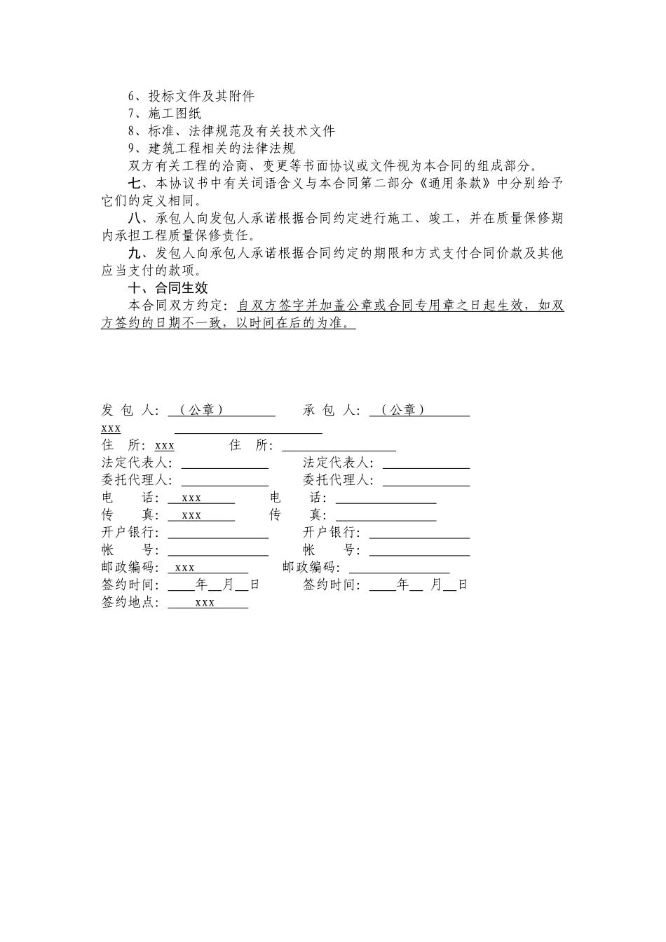 2025年办公楼装修工程施工合同_第3页