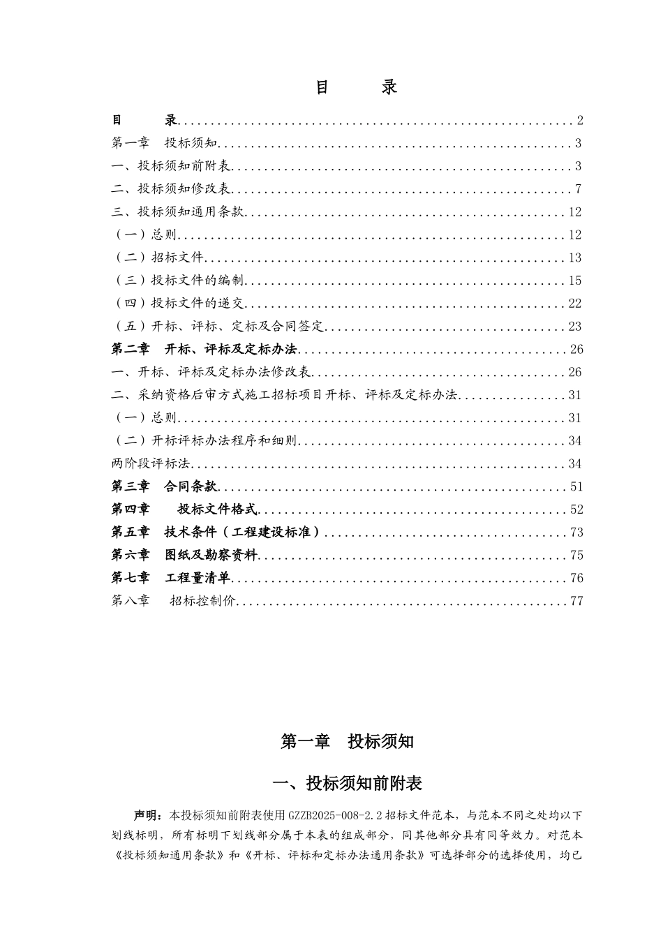 2025年办公用房修缮工程招标文件_第2页