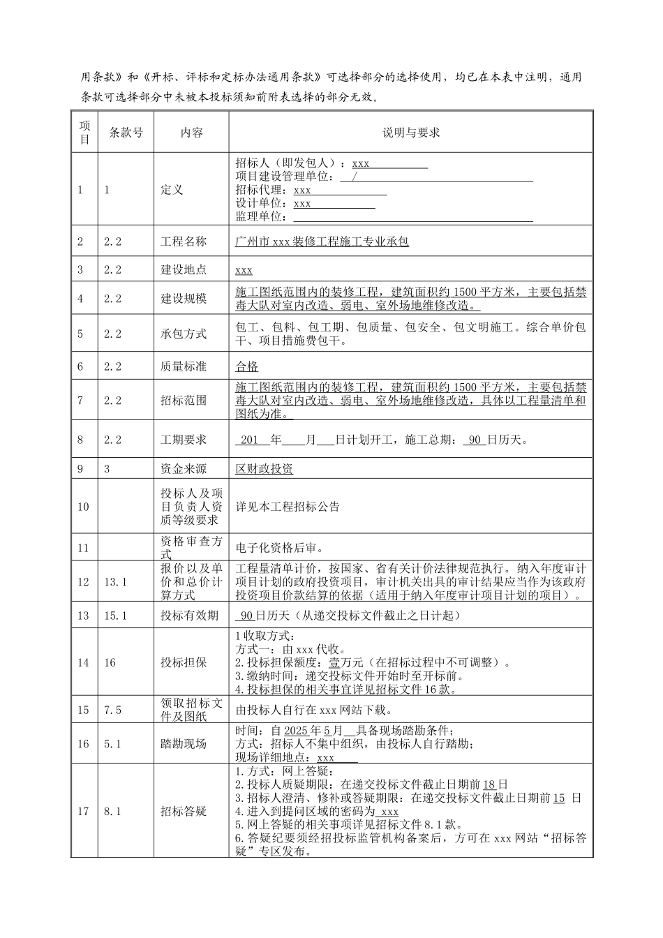 2025年办公楼装修工程招标文件_第3页