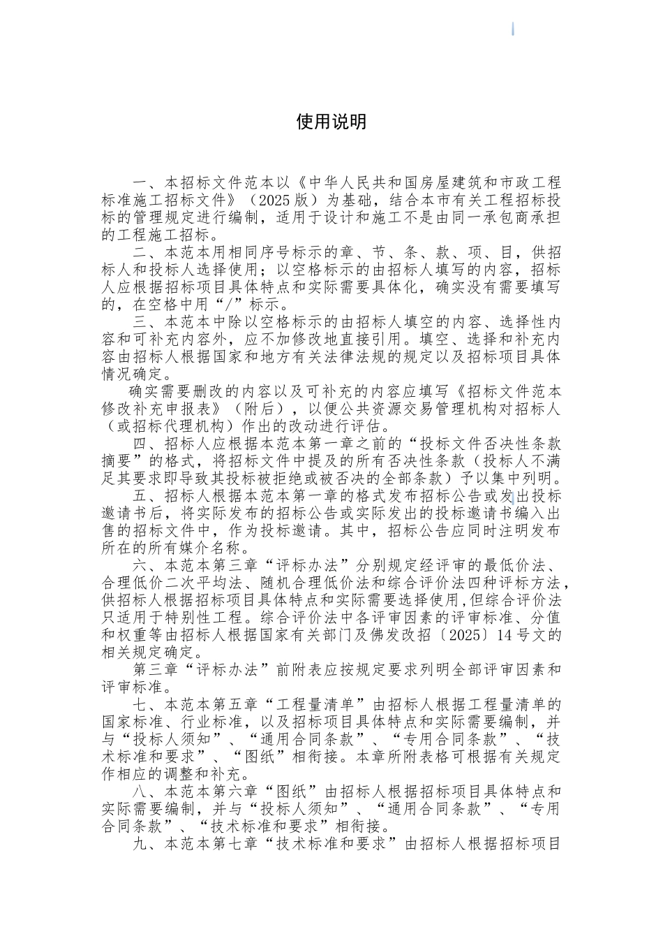 2025年加油站建设工程招标文件_第2页