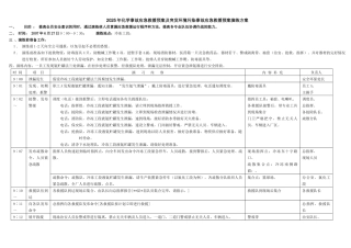 2025年化学事故应急救援预案及突发环境污染事故应急救援预案演练方案
