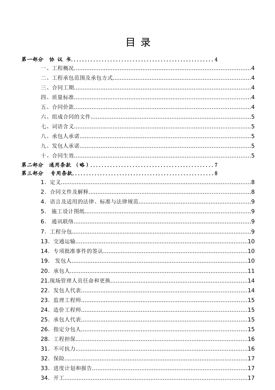 2025年办公用房修缮工程施工合同_第2页
