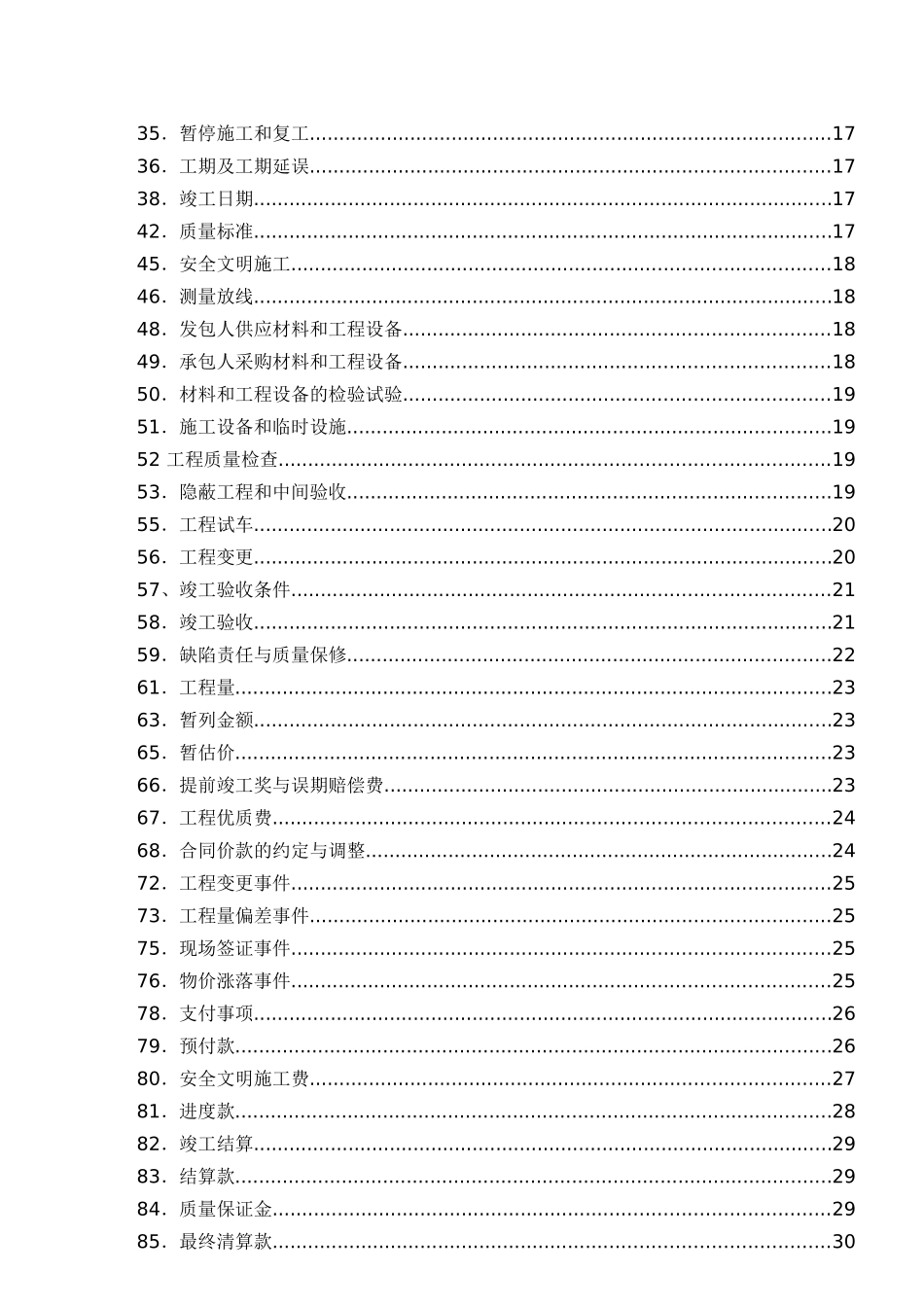2025年办公用房修缮工程施工合同_第3页