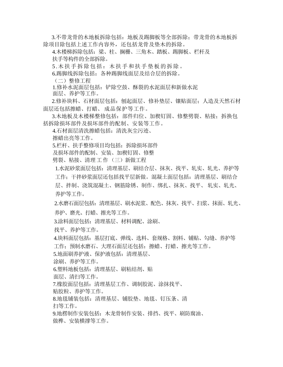 2025年北京市房屋修缮工程预算定额说明--装饰工程_第2页