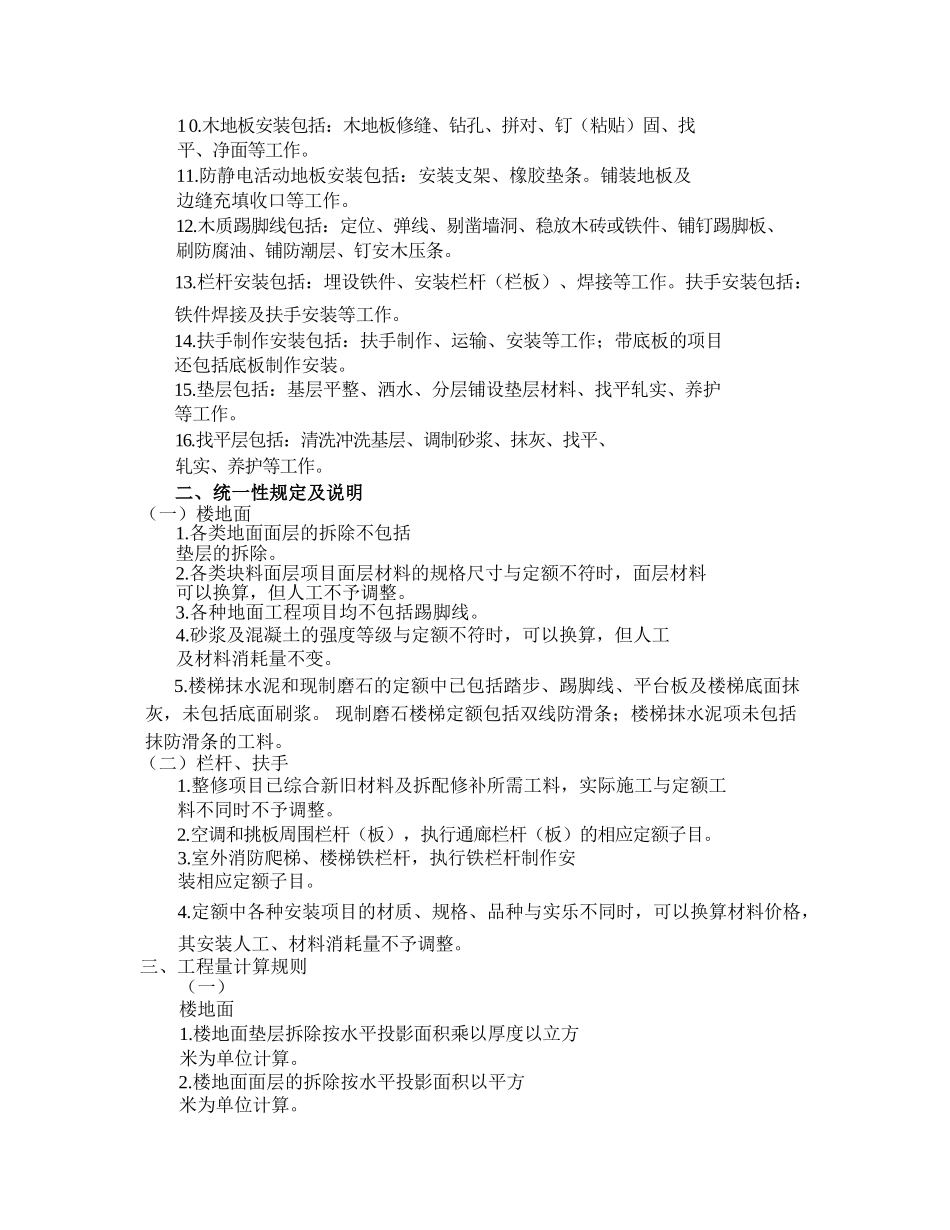 2025年北京市房屋修缮工程预算定额说明--装饰工程_第3页