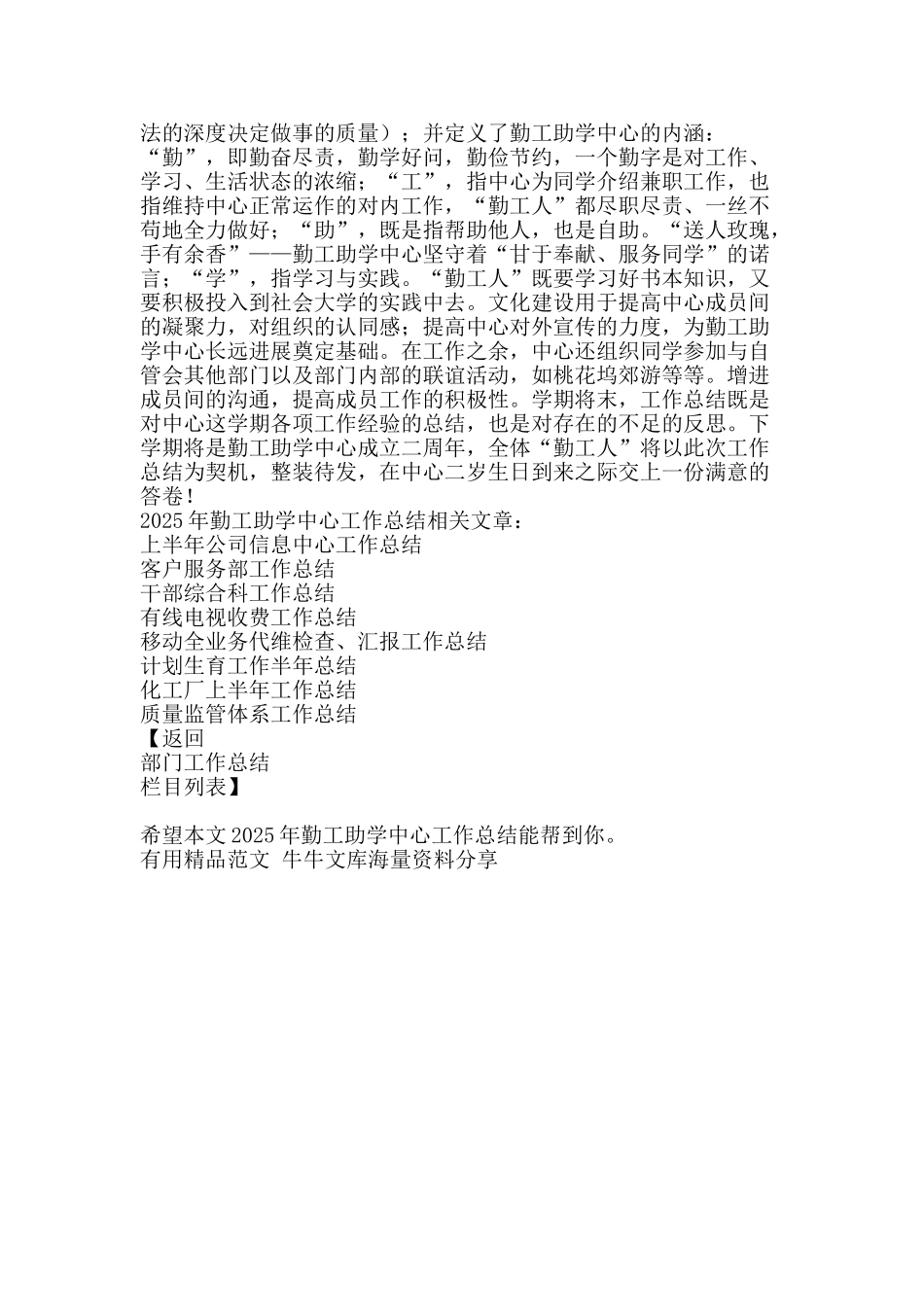 2025年勤工助学中心工作总结-精品范文资料_第2页