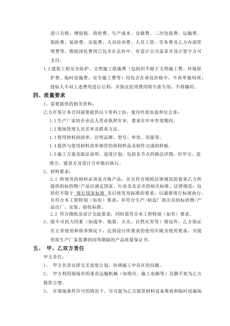 2025年北京某耐磨地坪施工合同_第3页