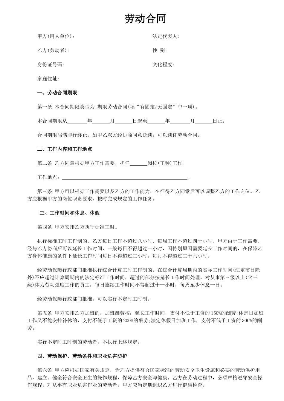 2025年劳动合同范本_第1页