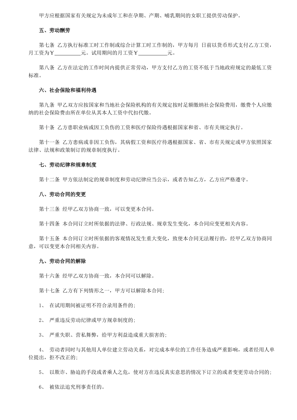 2025年劳动合同范本_第2页