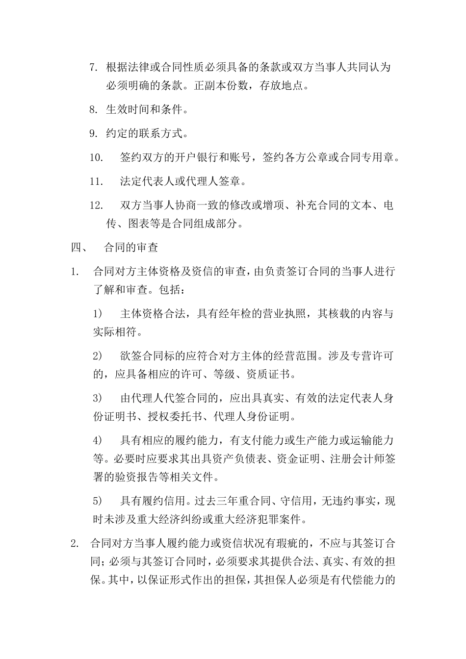 2025年北京某装饰公司合同管理制度_第2页