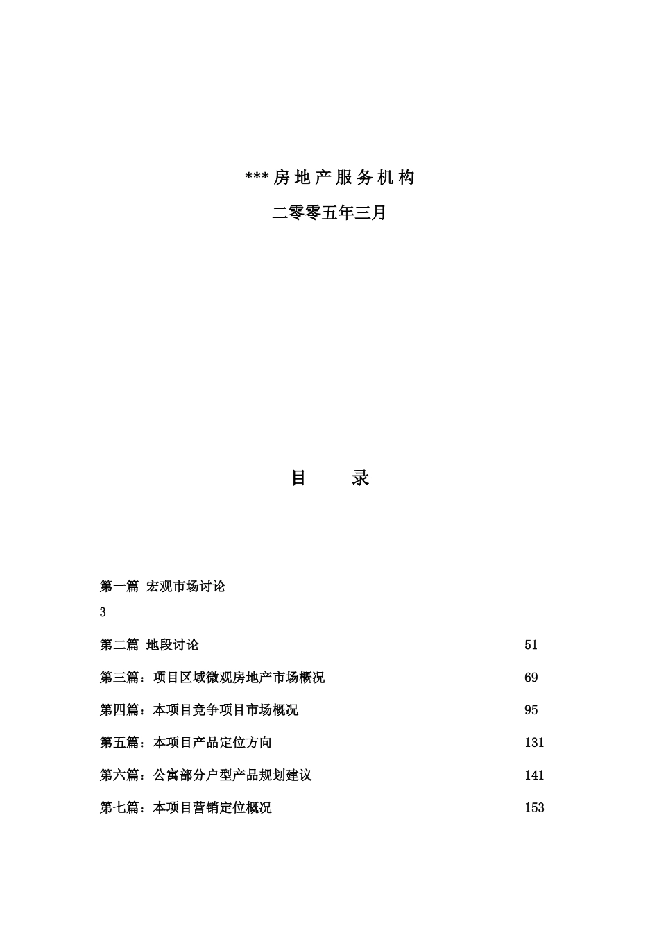 2025年北京某项目全程策划报告_第2页