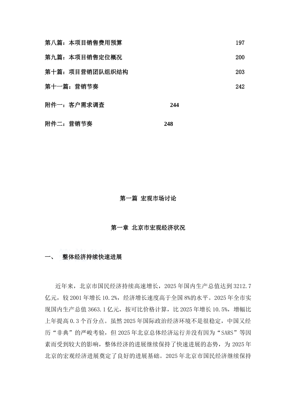 2025年北京某项目全程策划报告_第3页