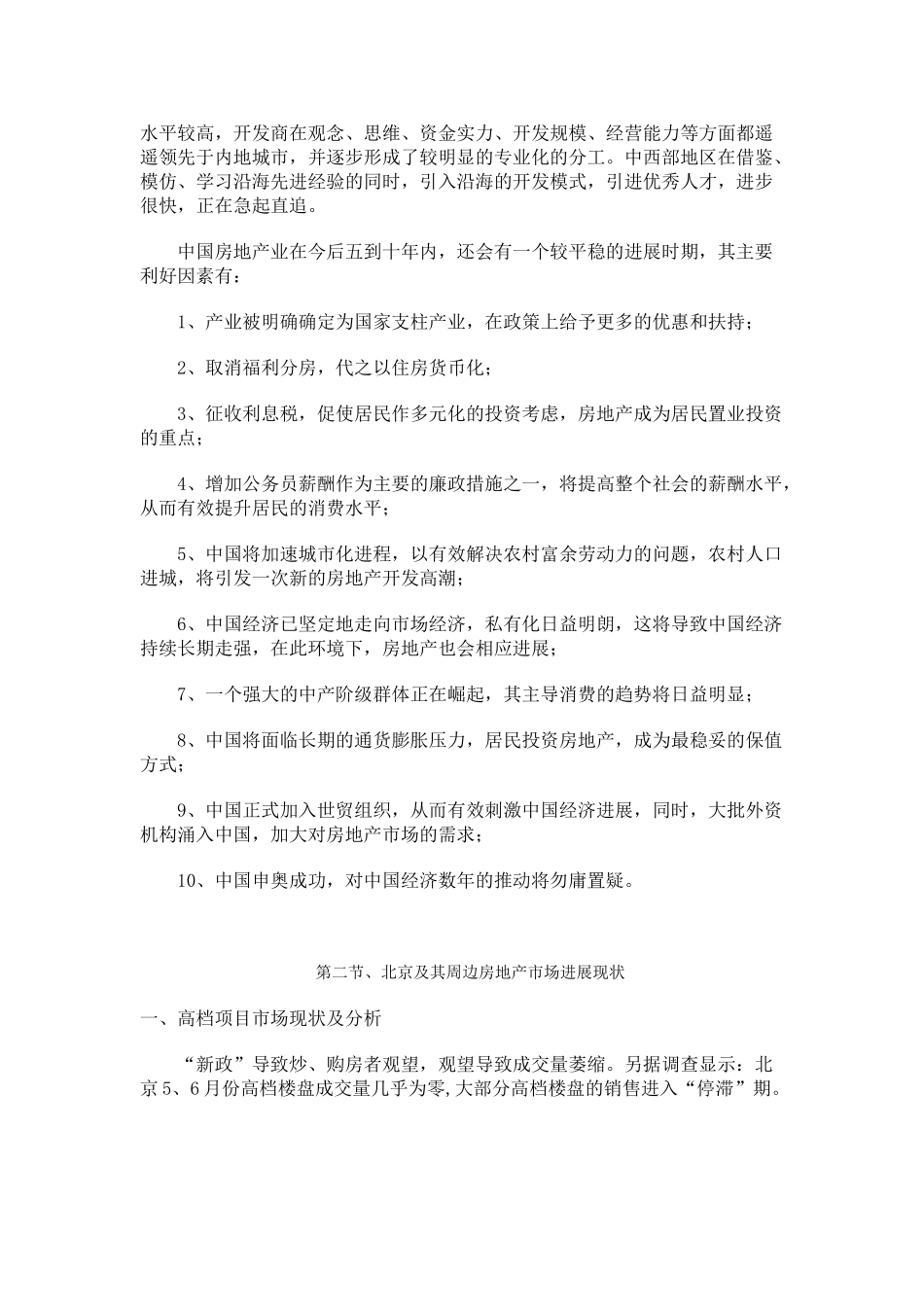 2025年北京某项目前期策划建议书_第2页