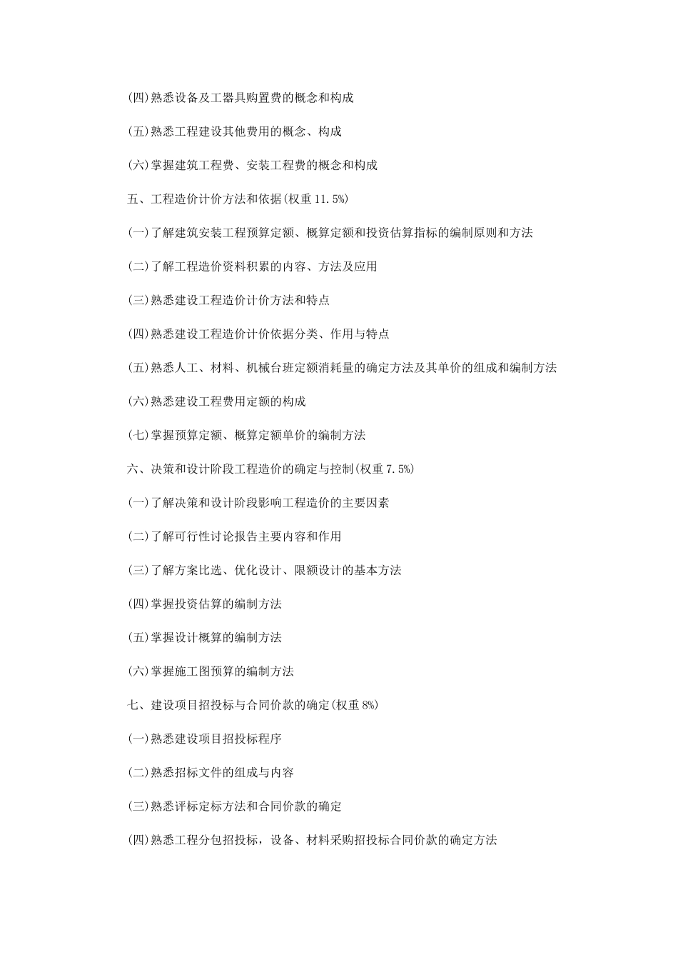 2025年北京造价员考试大纲_第2页