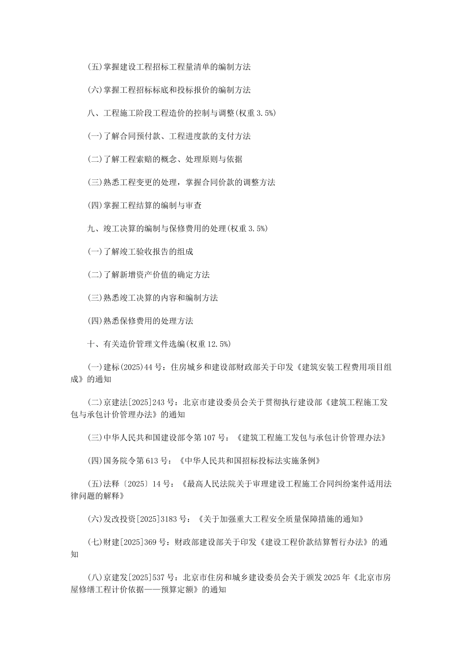 2025年北京造价员考试大纲_第3页