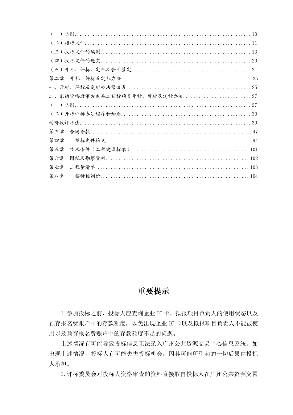 2025年医学观察场所改造工程招标文件_第2页