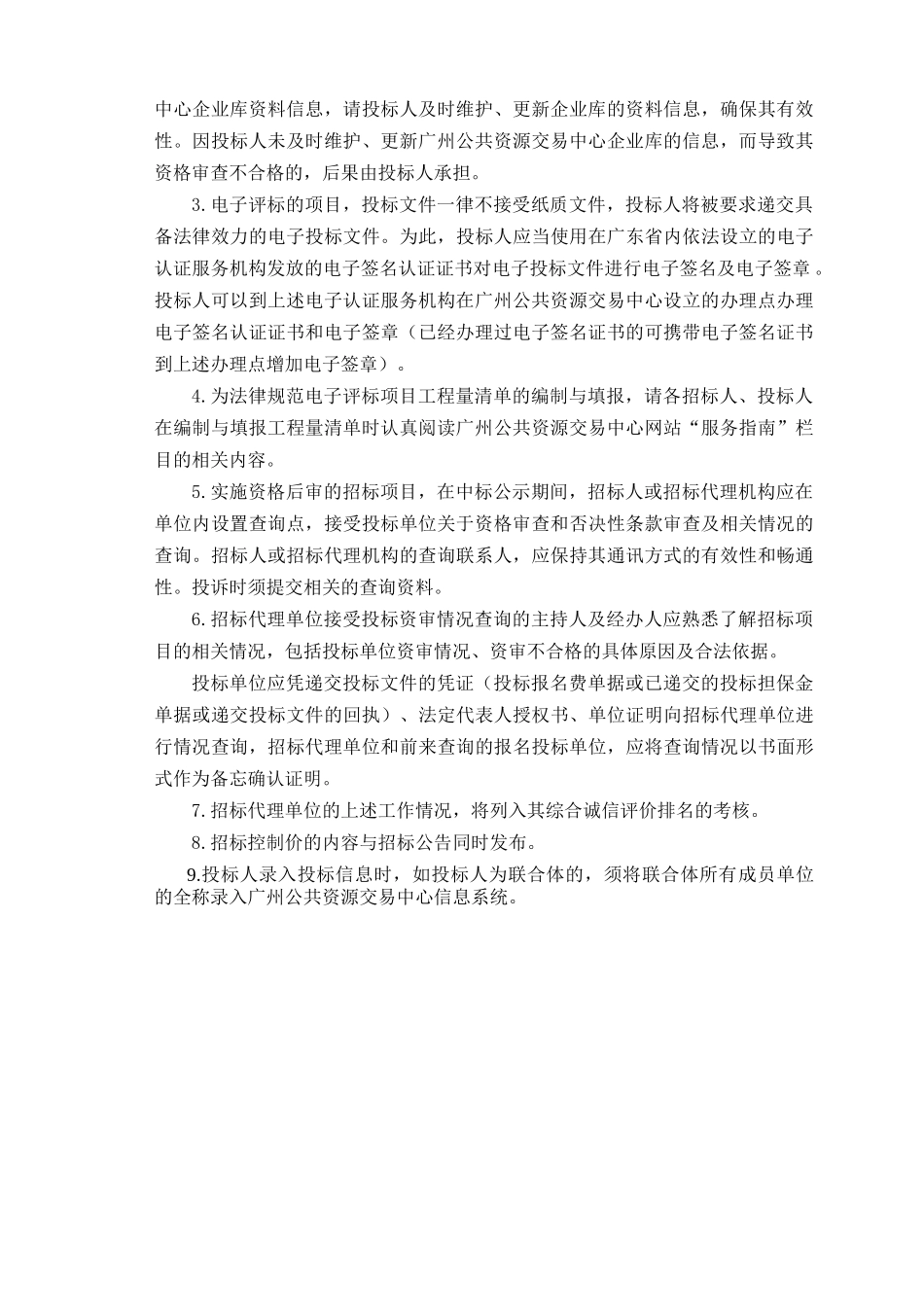 2025年医学观察场所改造工程招标文件_第3页