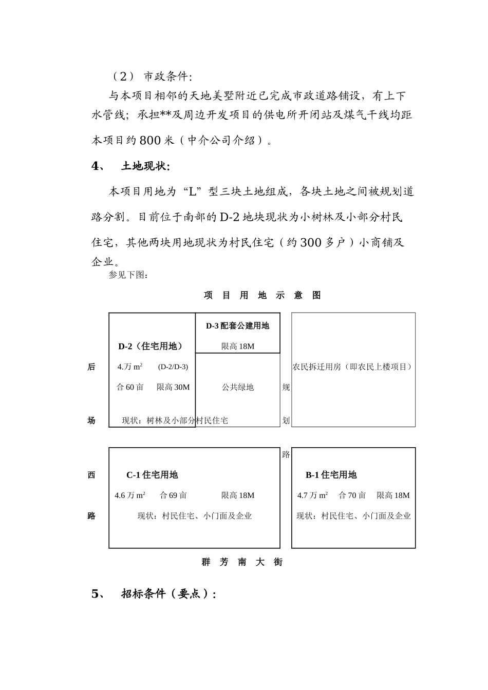 2025年北京通州某住宅及商业用地项目06年初步可行性分析报告_第2页
