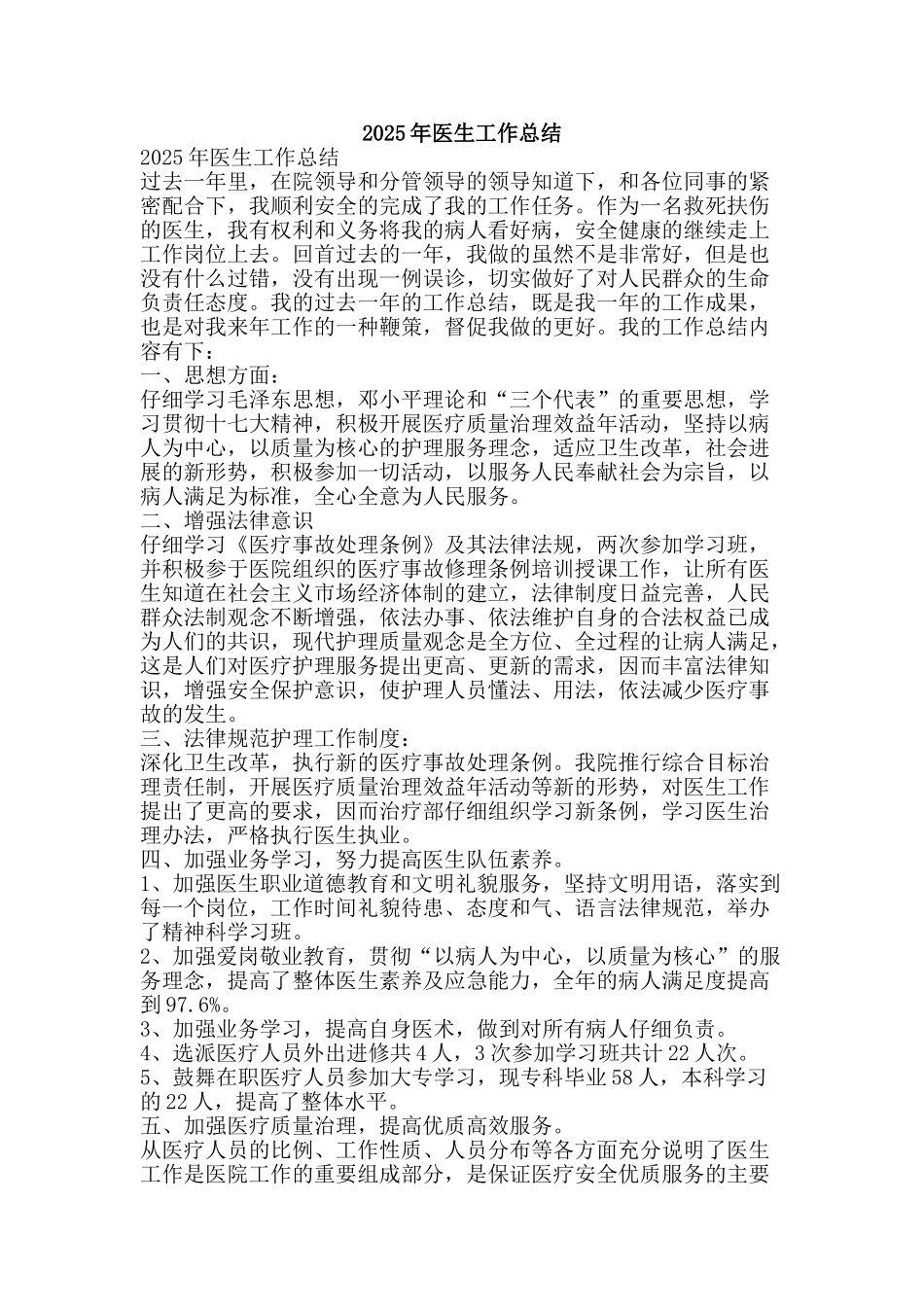 2025年医生工作总结-精品范文资料_第1页