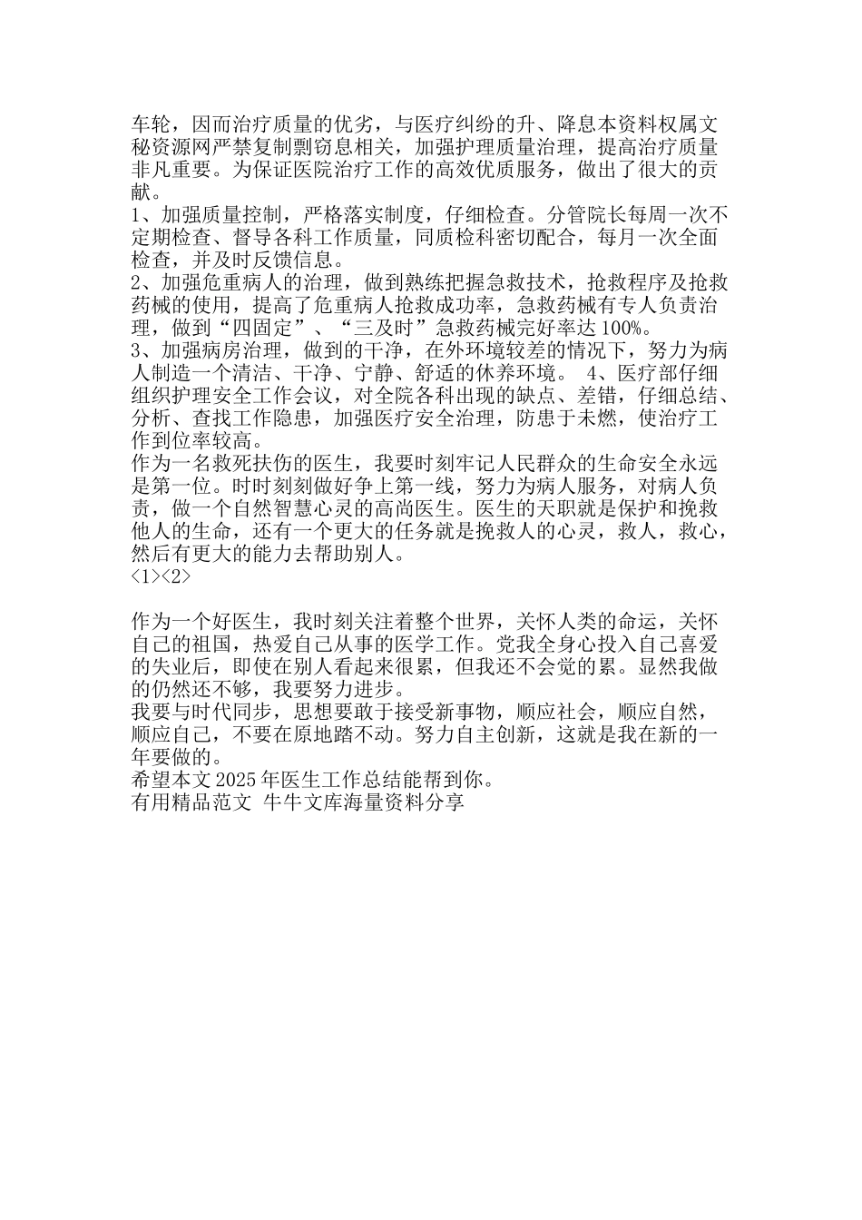 2025年医生工作总结-精品范文资料_第2页