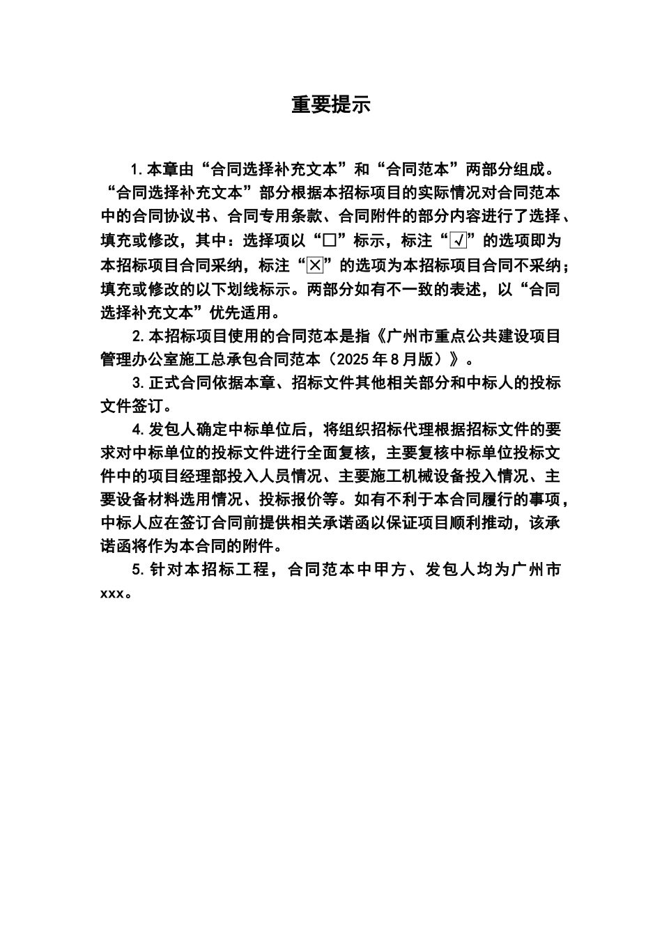 2025年医院新建污水处理站工程施工合同_第2页