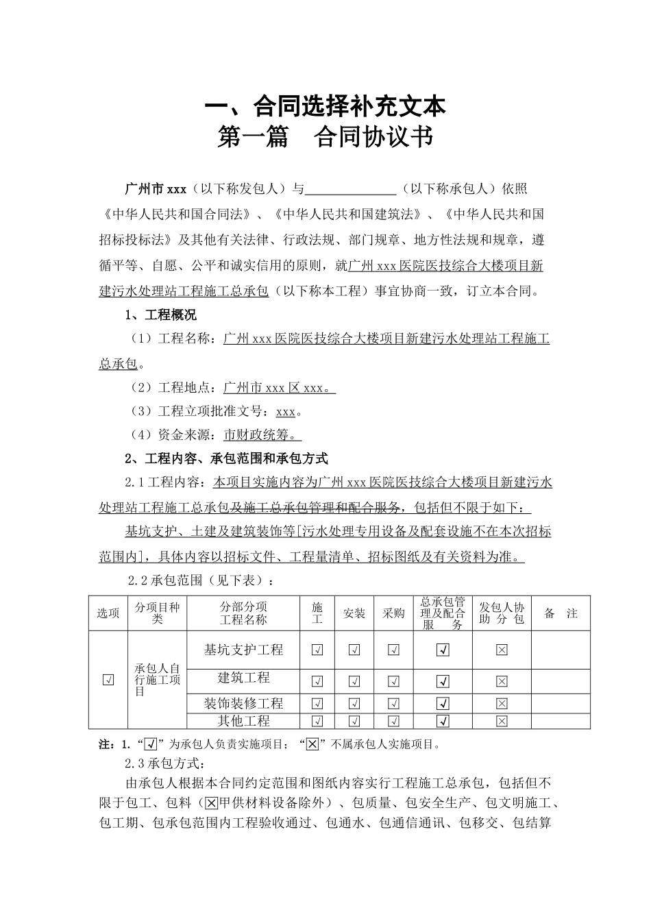 2025年医院新建污水处理站工程施工合同_第3页