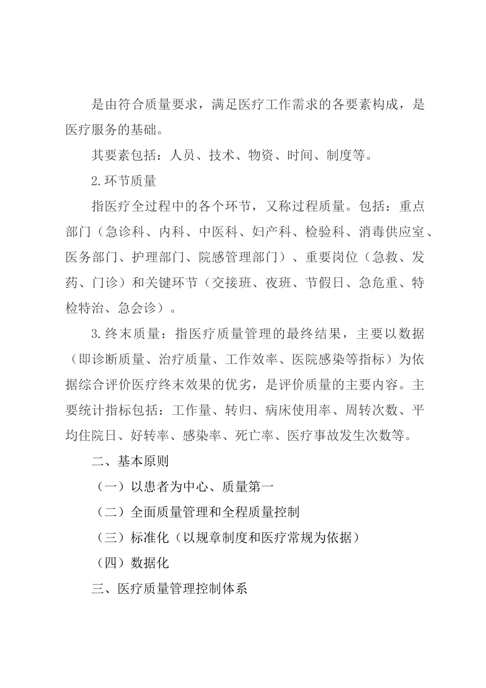 2025年医疗质量管理与持续改进实施方案_第2页