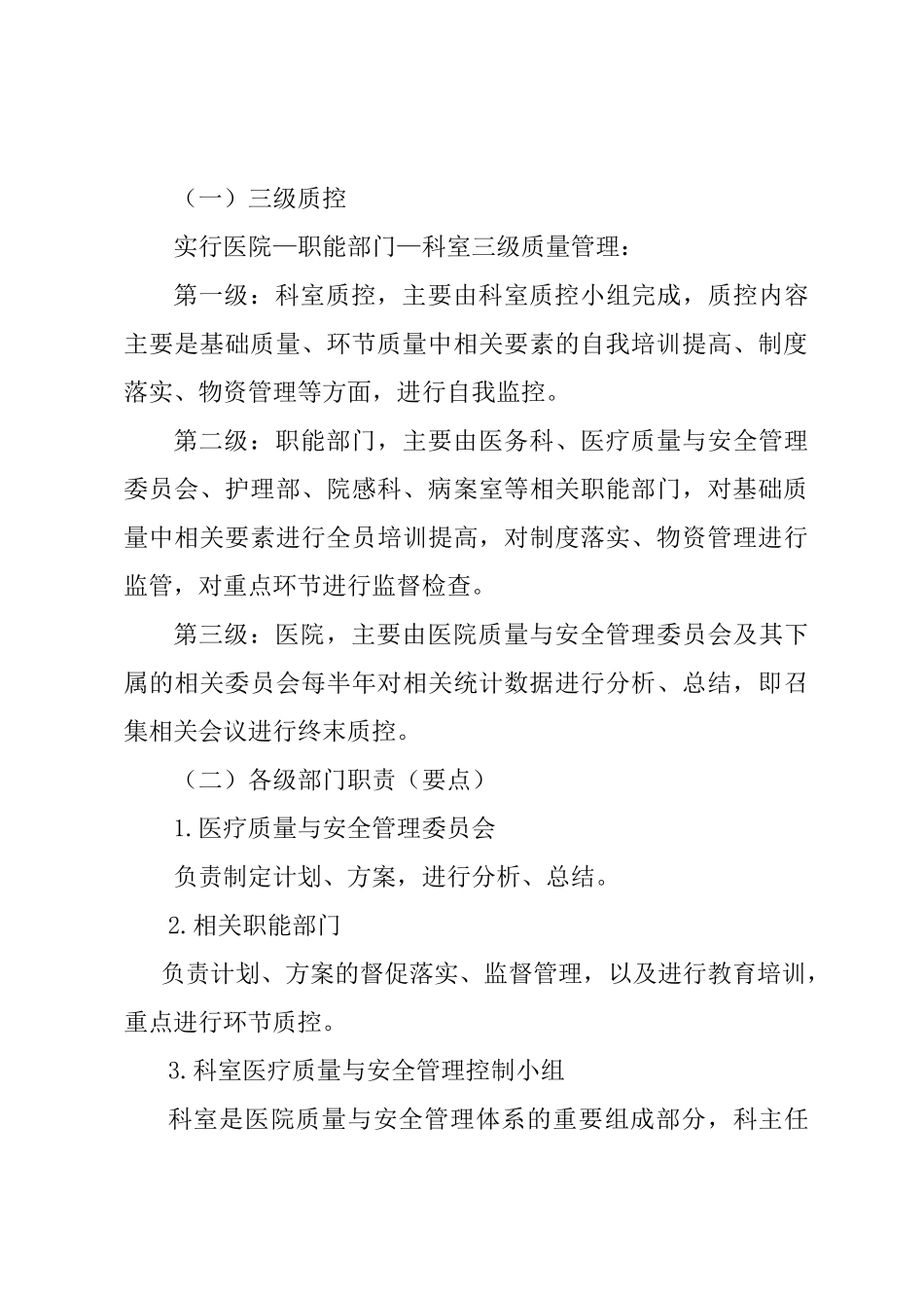 2025年医疗质量管理与持续改进实施方案_第3页
