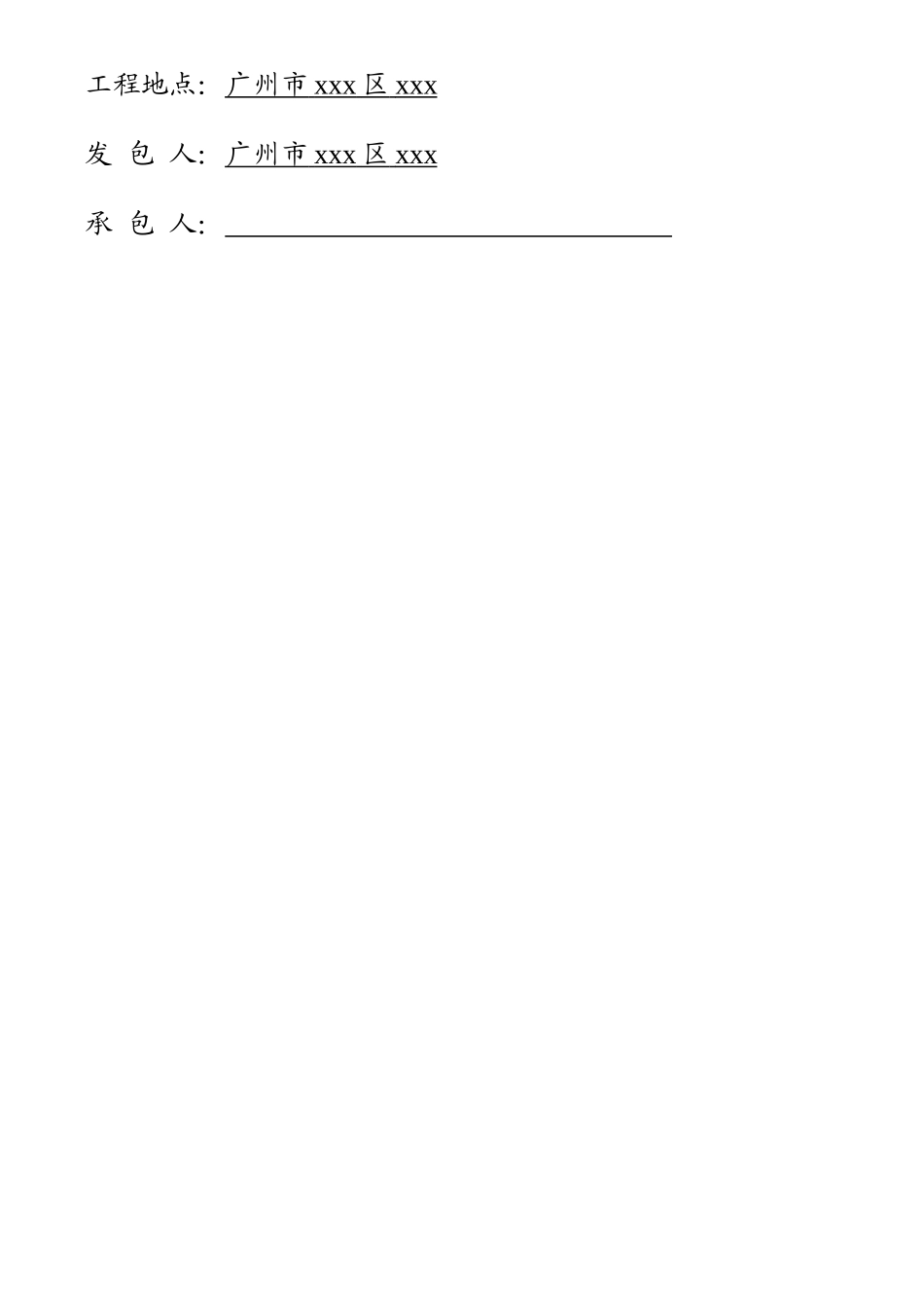 2025年医院改造工程施工合同_第2页