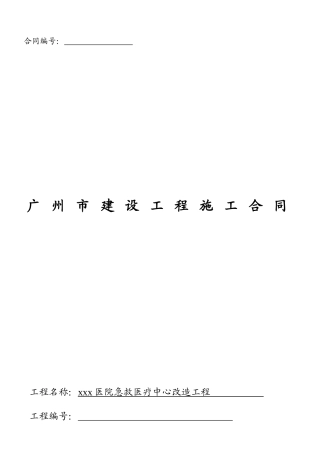 2025年医院改造工程施工合同