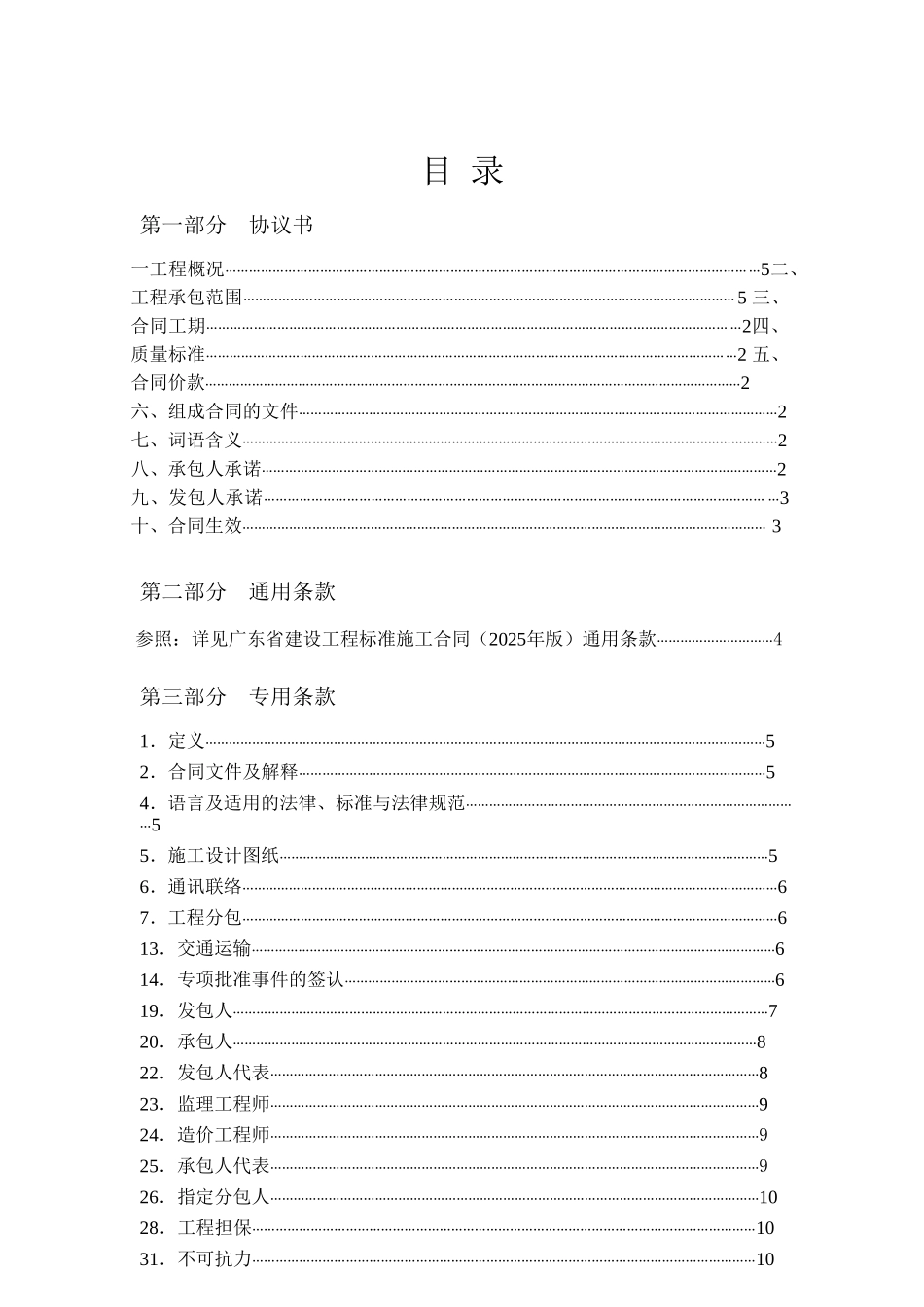2025年医院楼整体节能改造工程施工合同_第2页