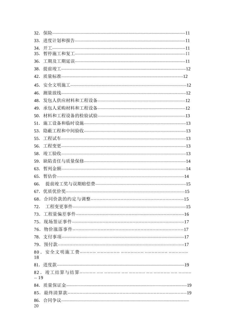 2025年医院高压进线电缆改造工程施工合同_第3页