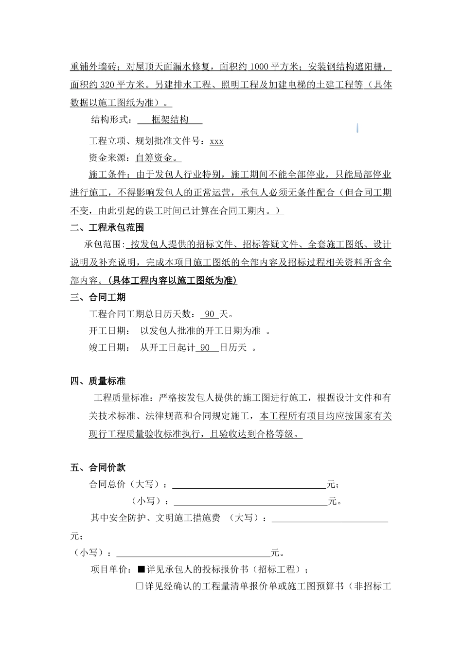 2025年医院门诊大楼装修改造工程施工合同_第3页