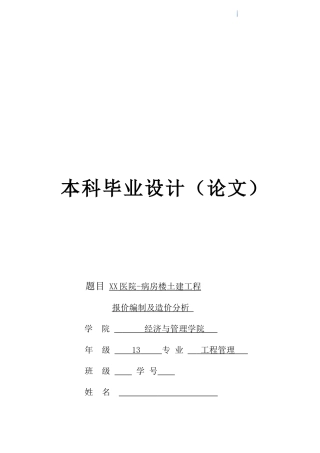 2025年医院病房楼土建工程投标报价编制及造价指标分析