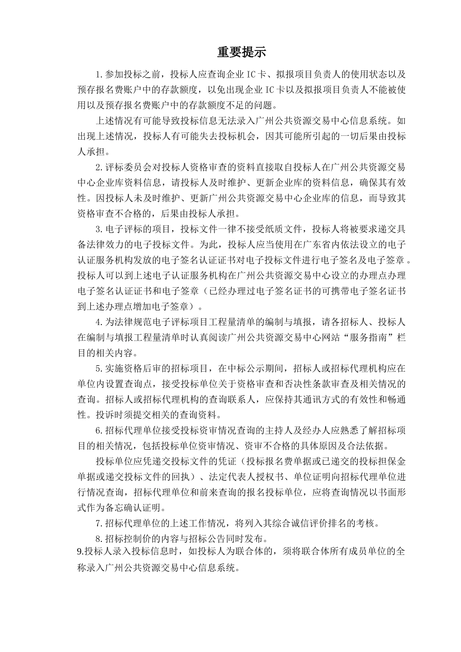 2025年医院门诊大楼装修改造工程招标文件_第2页