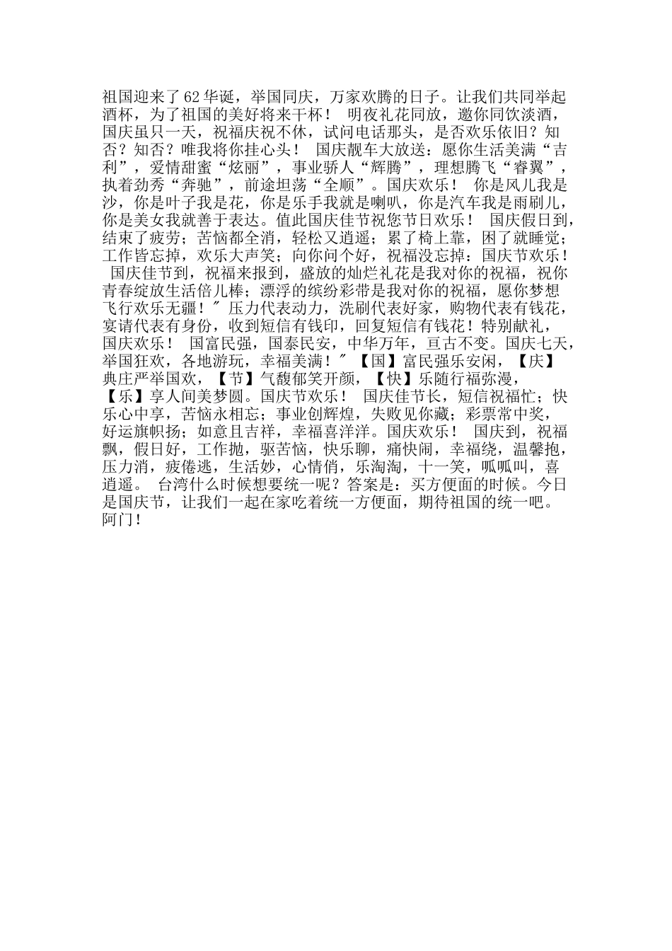 2025年十一国庆节送给友人的祝福短信_第2页