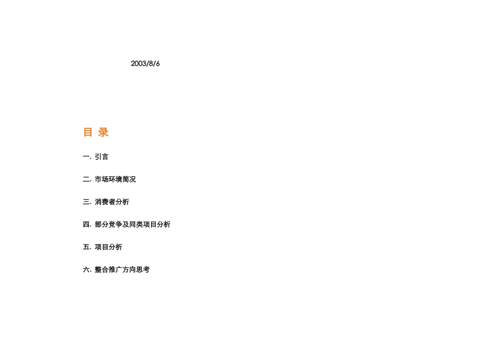 2025年南京市某大型商业国际广场项目推广策划报告_第2页