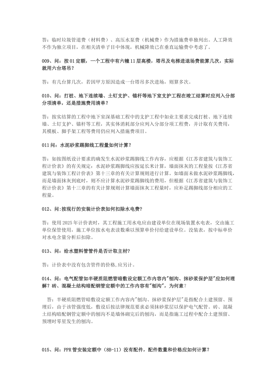 2025年南通市建设工程计价解释答疑_第2页