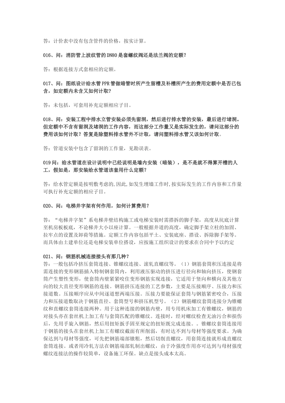 2025年南通市建设工程计价解释答疑_第3页