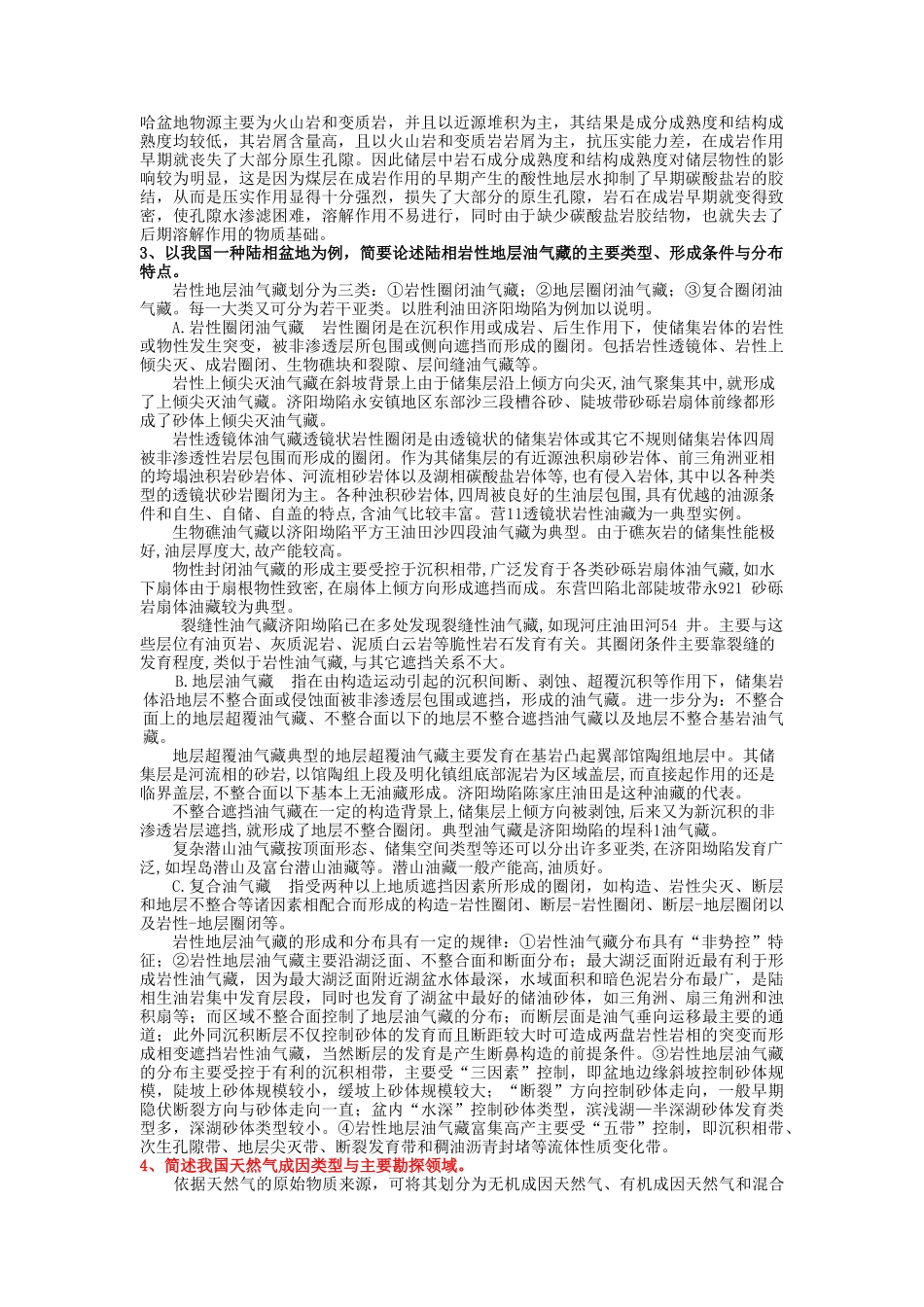 2025年博士综合测试_第2页