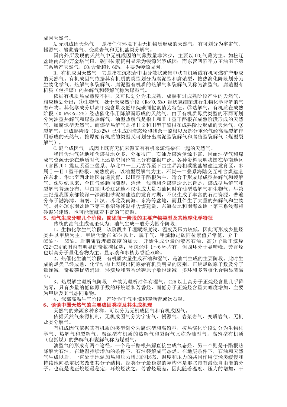 2025年博士综合测试_第3页