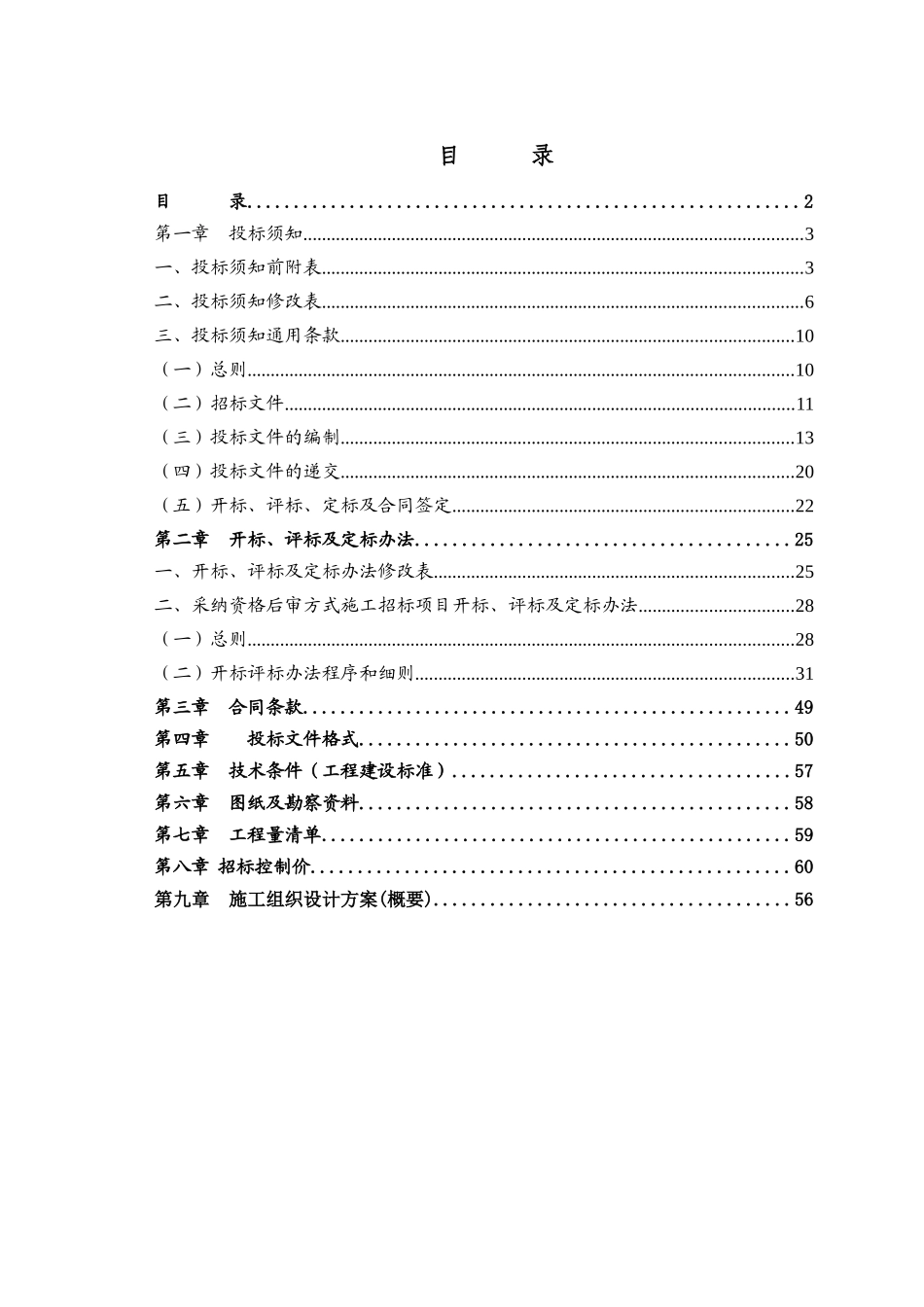 2025年博物馆主体工程招标文件_第2页
