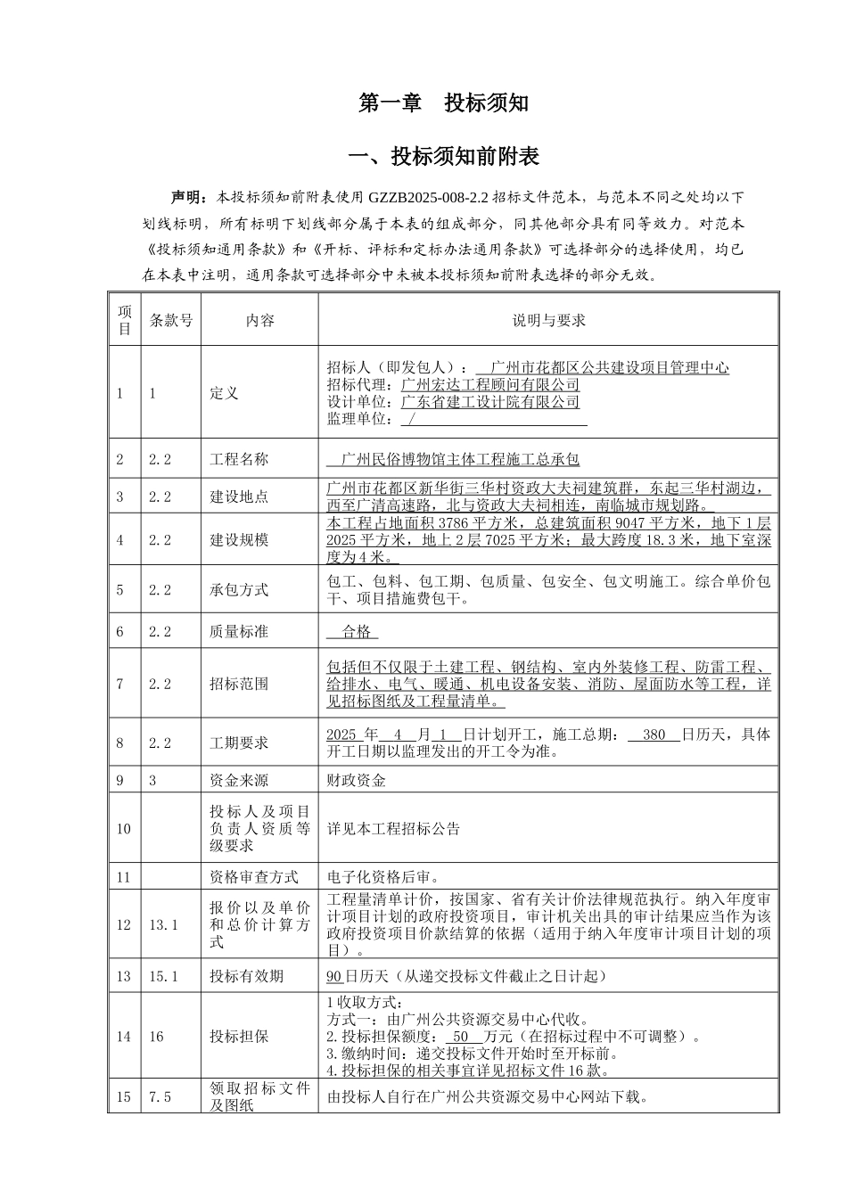 2025年博物馆主体工程招标文件_第3页