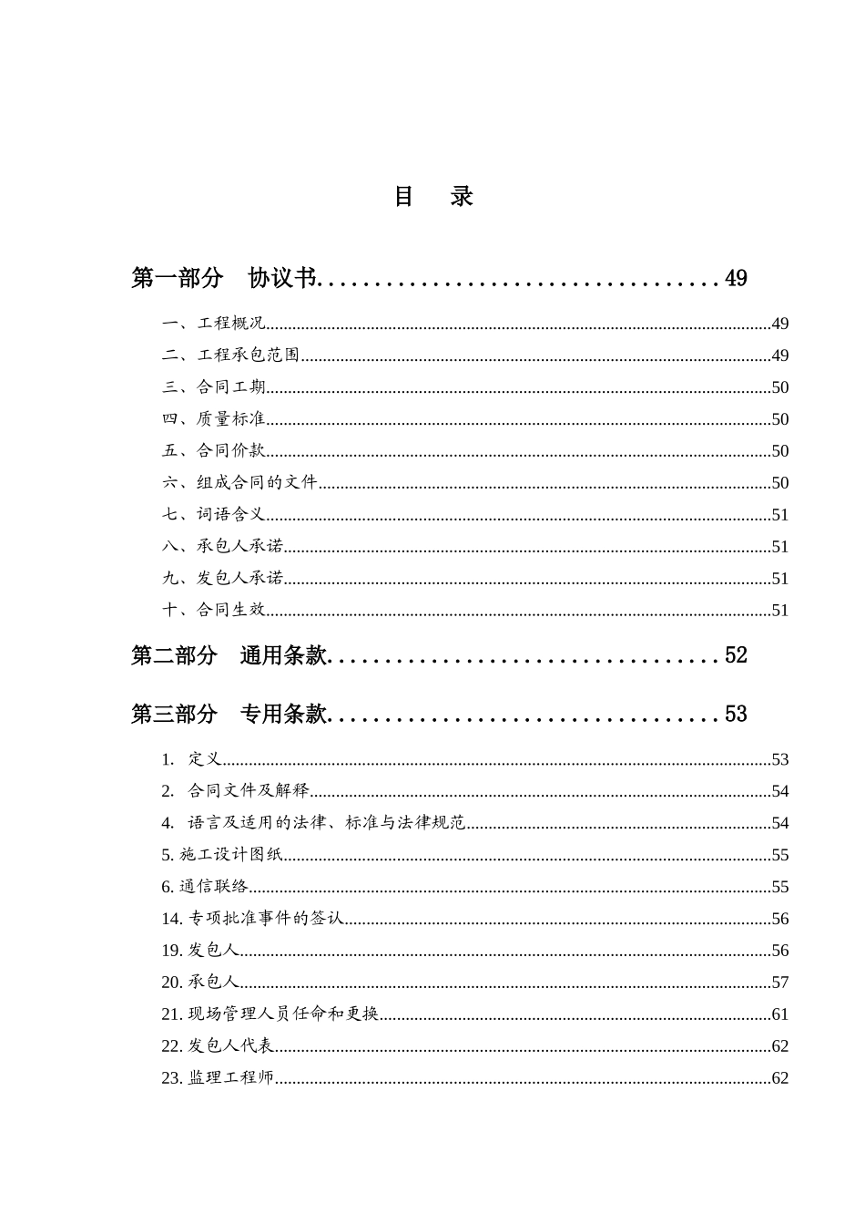 2025年博物馆主体工程施工合同_第3页