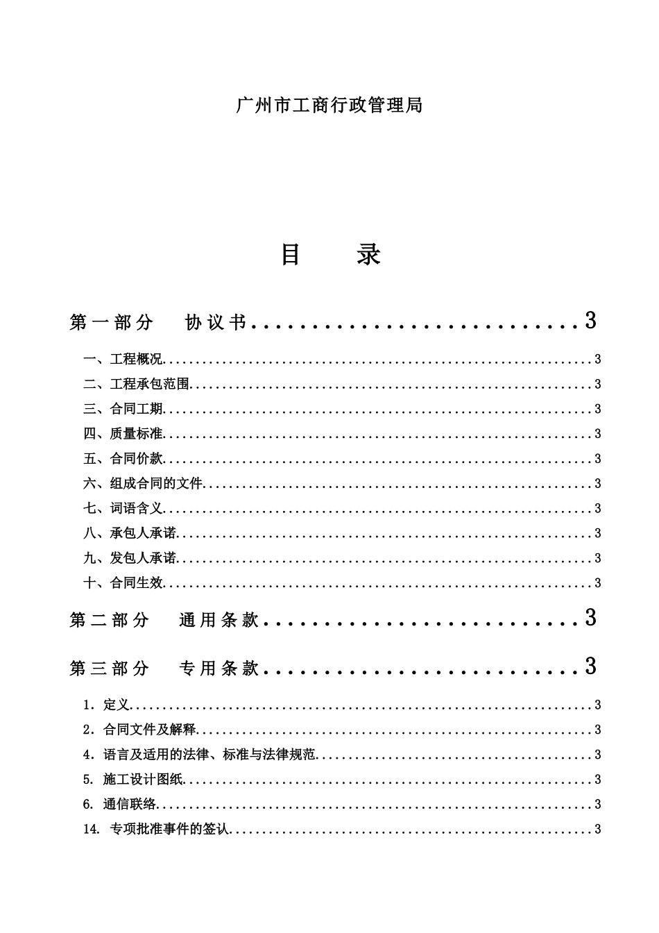 2025年卫生院住院楼及连廊工程施工合同_第2页
