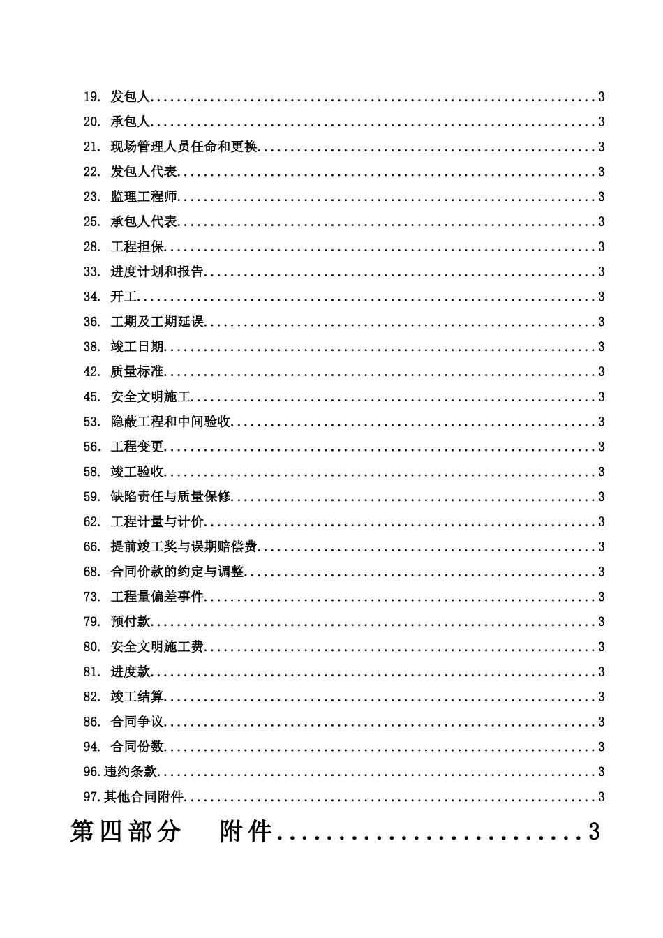 2025年卫生院住院楼及连廊工程施工合同_第3页