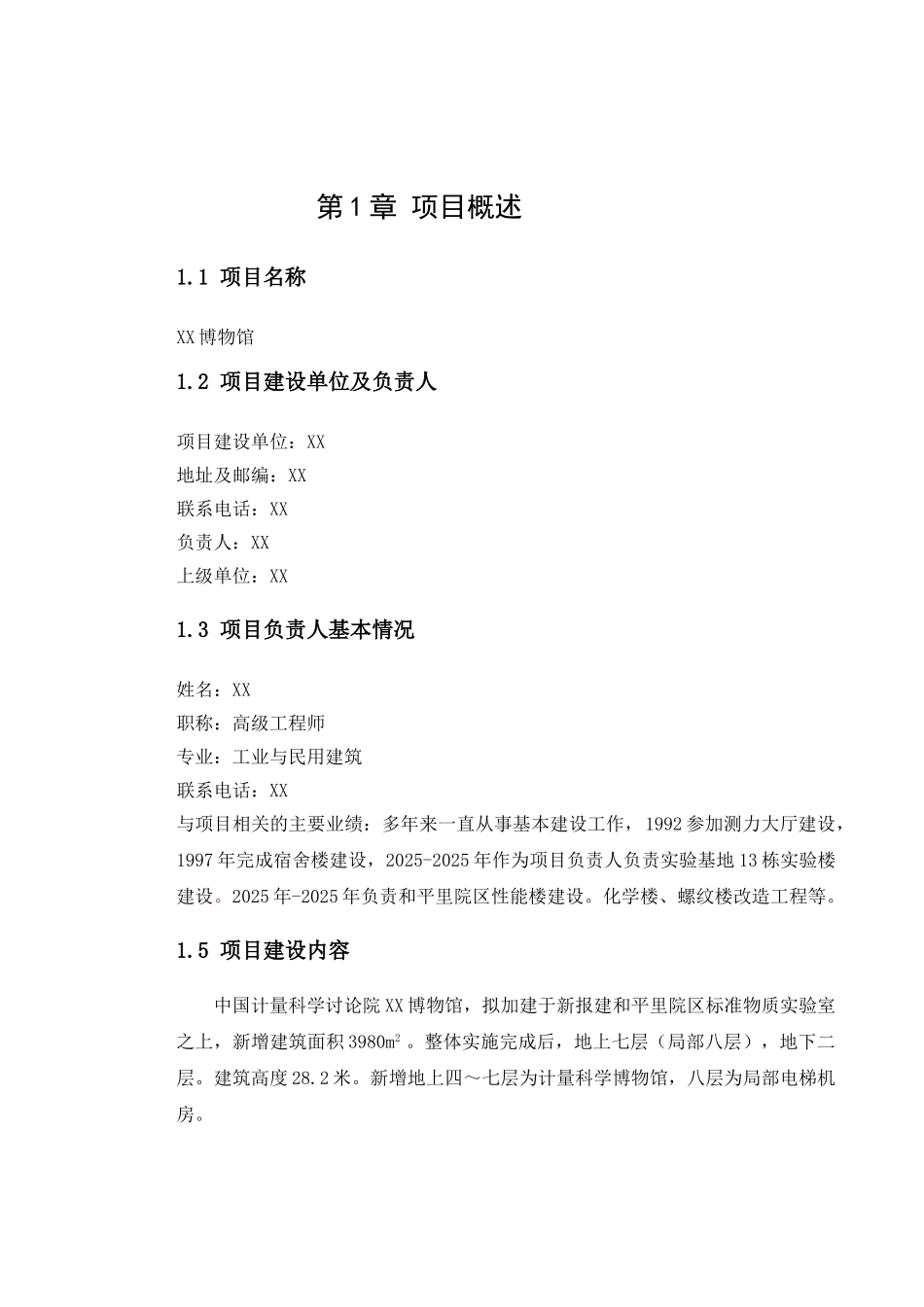 2025年博物馆项目可行性研究报告_第1页