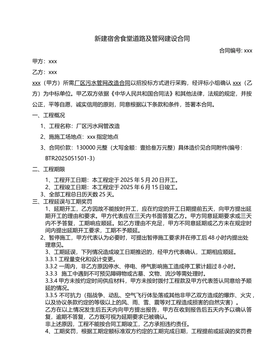 2025年厂区污水管网改造工程施工合同_第3页